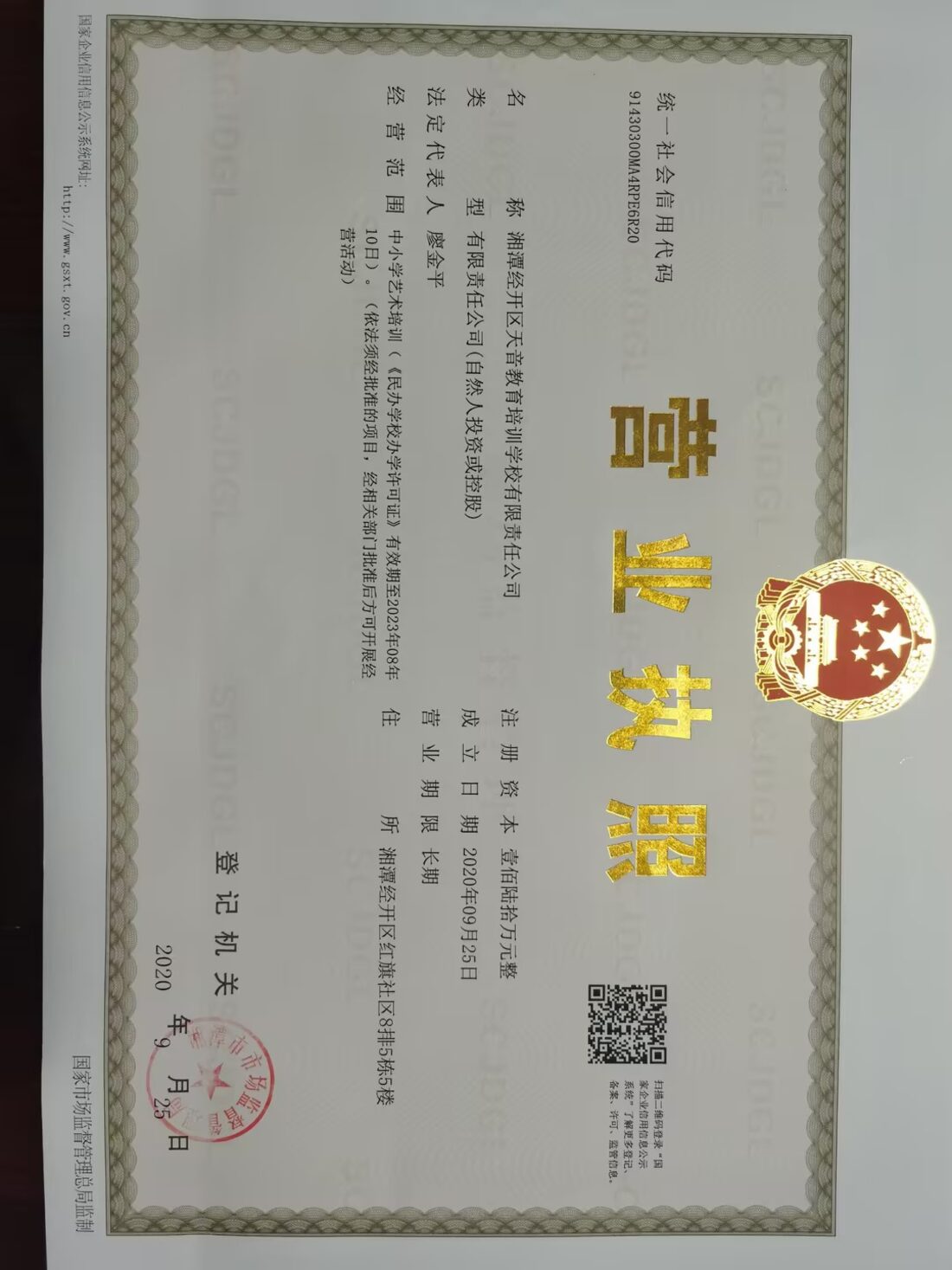 天音艺校营业执照