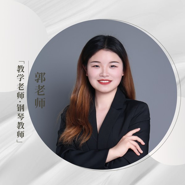 郭倩老师