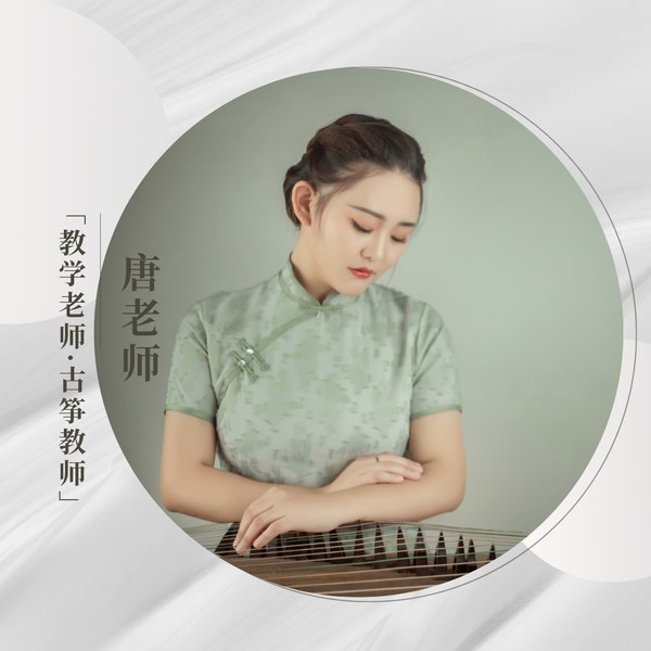 唐佳琦老师